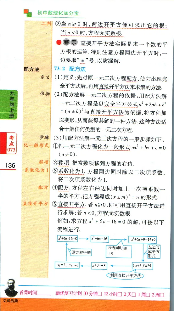 加分宝初中数理化考点清单_中考押题2026《中考押题》系列（9科全套实时更新中）_中考9科加分宝
