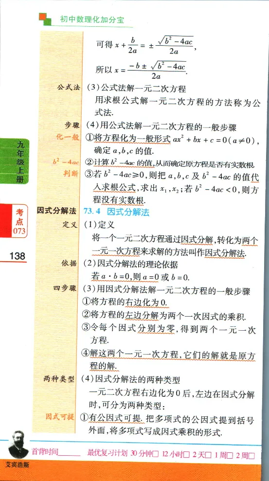 加分宝初中数理化考点清单_中考押题2026《中考押题》系列（9科全套实时更新中）_中考9科加分宝