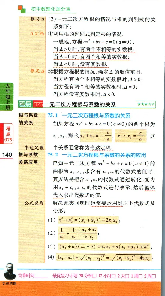 加分宝初中数理化考点清单_中考押题2026《中考押题》系列（9科全套实时更新中）_中考9科加分宝