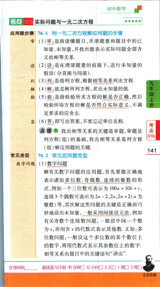 加分宝初中数理化考点清单_中考押题2026《中考押题》系列（9科全套实时更新中）_中考9科加分宝