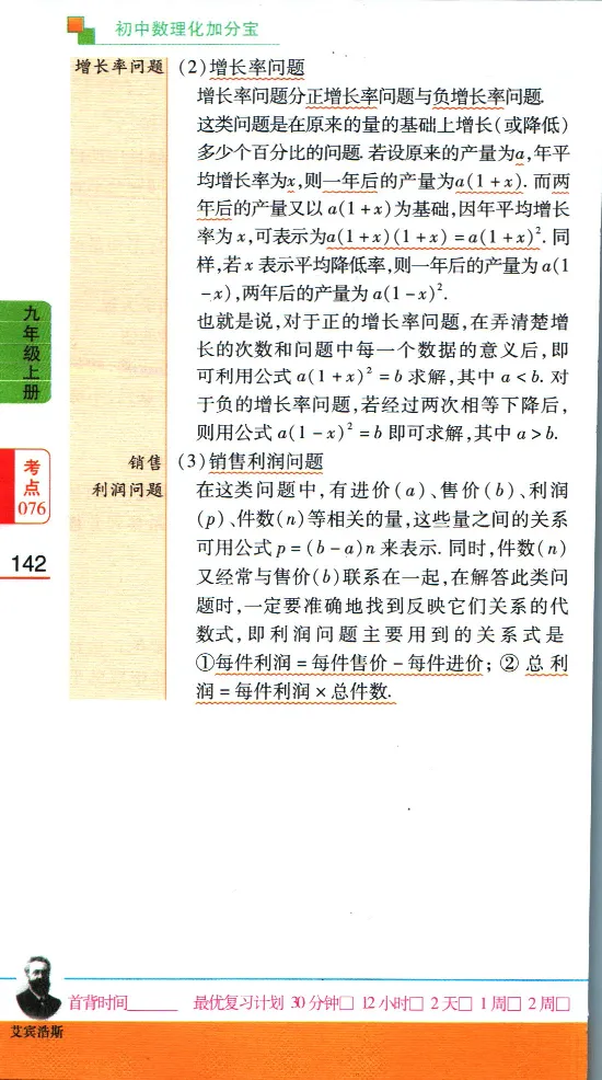 加分宝初中数理化考点清单_中考押题2026《中考押题》系列（9科全套实时更新中）_中考9科加分宝