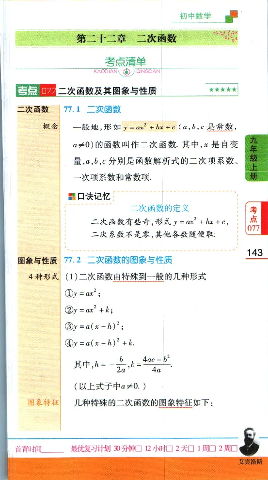 加分宝初中数理化考点清单_中考押题2026《中考押题》系列（9科全套实时更新中）_中考9科加分宝
