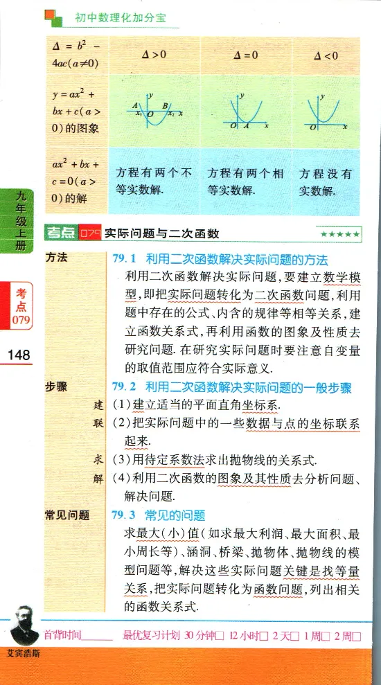 加分宝初中数理化考点清单_中考押题2026《中考押题》系列（9科全套实时更新中）_中考9科加分宝