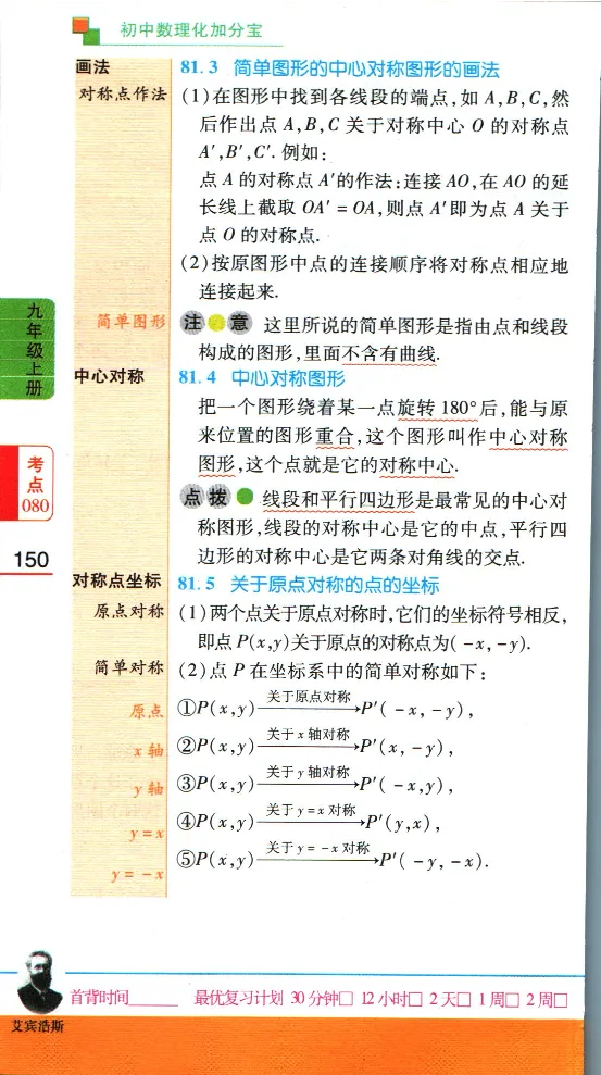 加分宝初中数理化考点清单_中考押题2026《中考押题》系列（9科全套实时更新中）_中考9科加分宝
