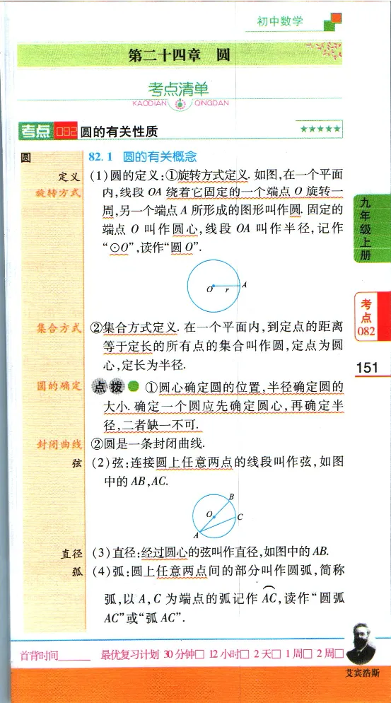 加分宝初中数理化考点清单_中考押题2026《中考押题》系列（9科全套实时更新中）_中考9科加分宝