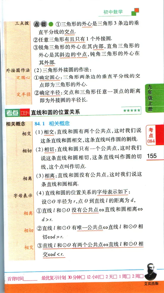 加分宝初中数理化考点清单_中考押题2026《中考押题》系列（9科全套实时更新中）_中考9科加分宝