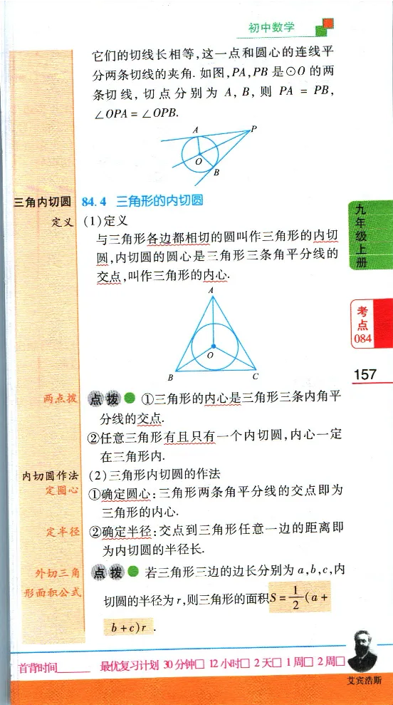 加分宝初中数理化考点清单_中考押题2026《中考押题》系列（9科全套实时更新中）_中考9科加分宝