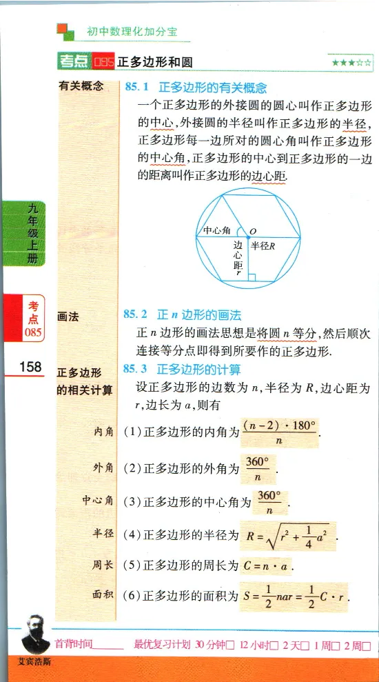加分宝初中数理化考点清单_中考押题2026《中考押题》系列（9科全套实时更新中）_中考9科加分宝