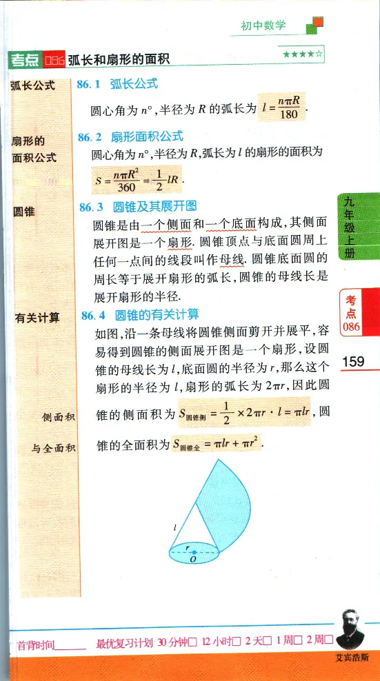 加分宝初中数理化考点清单_中考押题2026《中考押题》系列（9科全套实时更新中）_中考9科加分宝