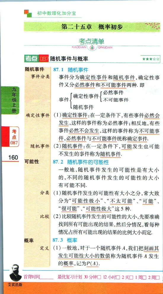 加分宝初中数理化考点清单_中考押题2026《中考押题》系列（9科全套实时更新中）_中考9科加分宝
