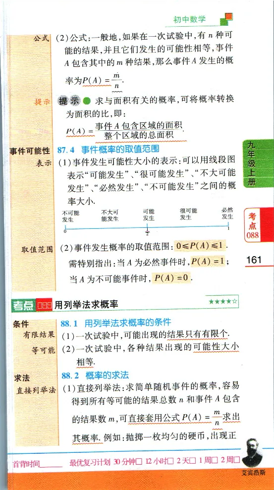 加分宝初中数理化考点清单_中考押题2026《中考押题》系列（9科全套实时更新中）_中考9科加分宝