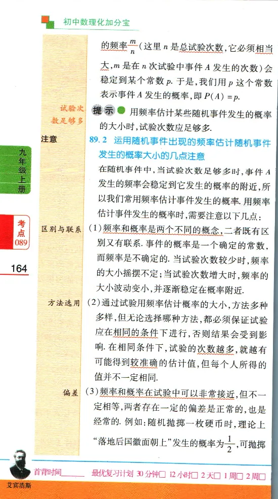加分宝初中数理化考点清单_中考押题2026《中考押题》系列（9科全套实时更新中）_中考9科加分宝