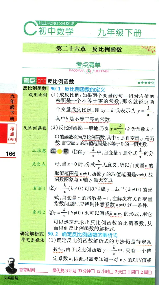 加分宝初中数理化考点清单_中考押题2026《中考押题》系列（9科全套实时更新中）_中考9科加分宝