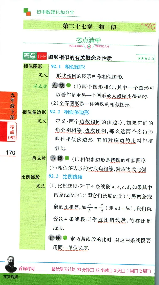 加分宝初中数理化考点清单_中考押题2026《中考押题》系列（9科全套实时更新中）_中考9科加分宝