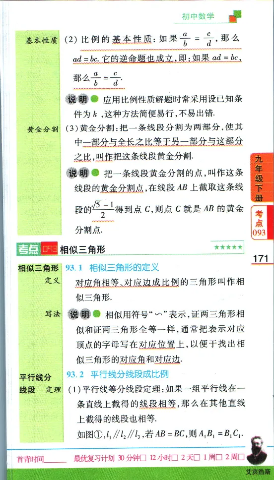 加分宝初中数理化考点清单_中考押题2026《中考押题》系列（9科全套实时更新中）_中考9科加分宝