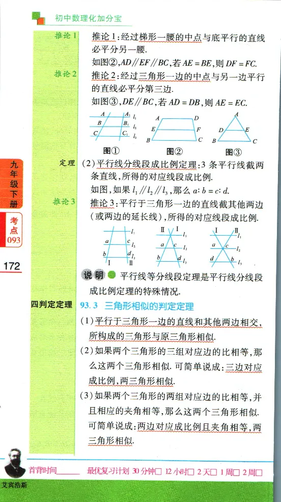 加分宝初中数理化考点清单_中考押题2026《中考押题》系列（9科全套实时更新中）_中考9科加分宝