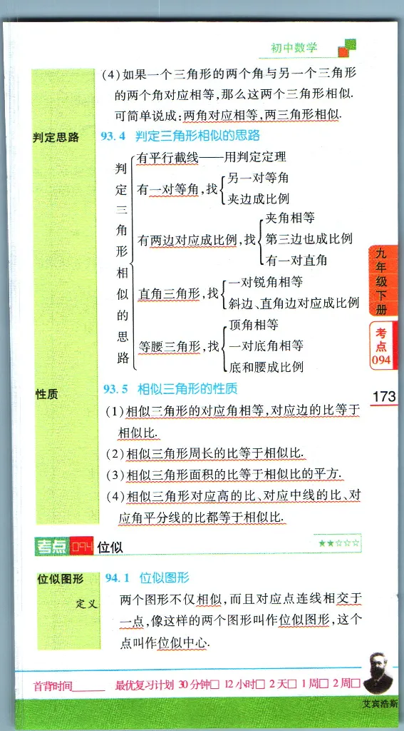 加分宝初中数理化考点清单_中考押题2026《中考押题》系列（9科全套实时更新中）_中考9科加分宝