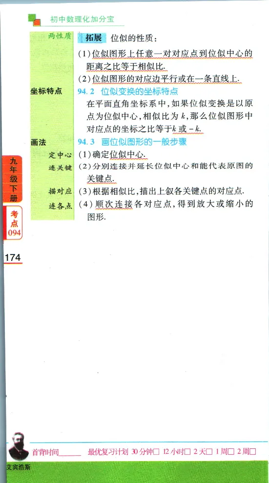 加分宝初中数理化考点清单_中考押题2026《中考押题》系列（9科全套实时更新中）_中考9科加分宝