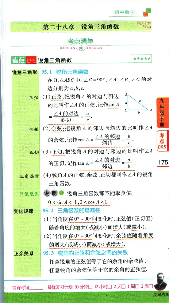 加分宝初中数理化考点清单_中考押题2026《中考押题》系列（9科全套实时更新中）_中考9科加分宝