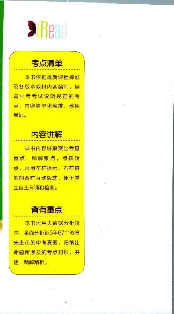 加分宝初中数理化考点清单_中考押题2026《中考押题》系列（9科全套实时更新中）_中考9科加分宝