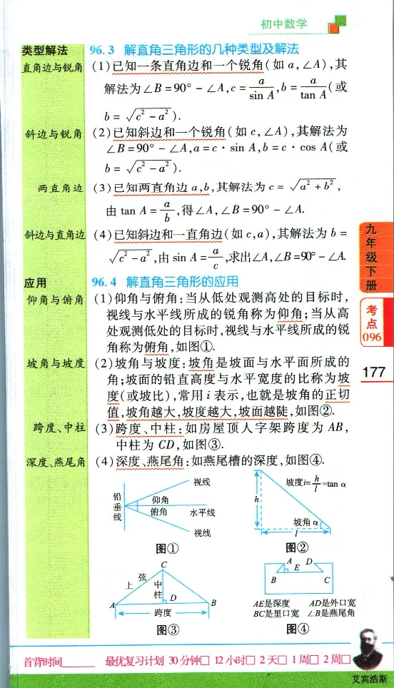 加分宝初中数理化考点清单_中考押题2026《中考押题》系列（9科全套实时更新中）_中考9科加分宝
