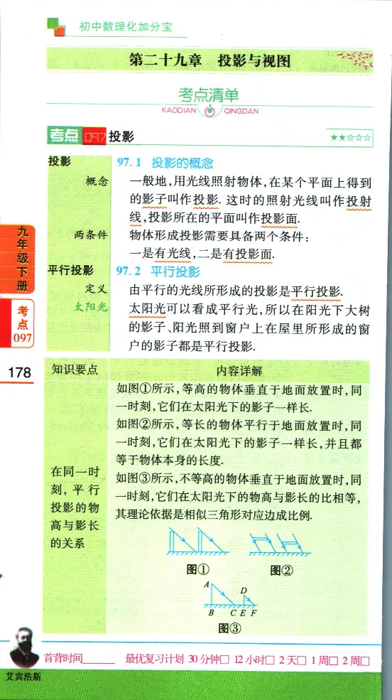 加分宝初中数理化考点清单_中考押题2026《中考押题》系列（9科全套实时更新中）_中考9科加分宝