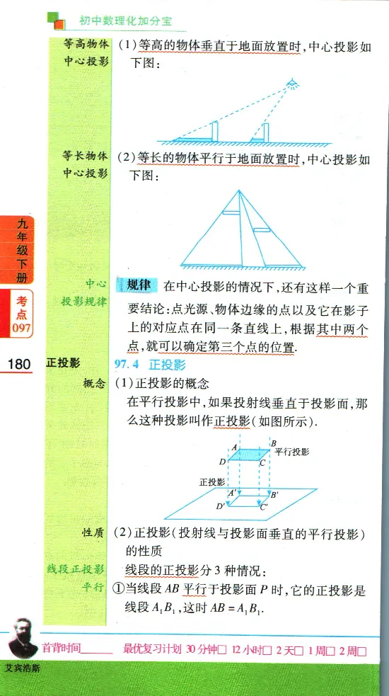 加分宝初中数理化考点清单_中考押题2026《中考押题》系列（9科全套实时更新中）_中考9科加分宝
