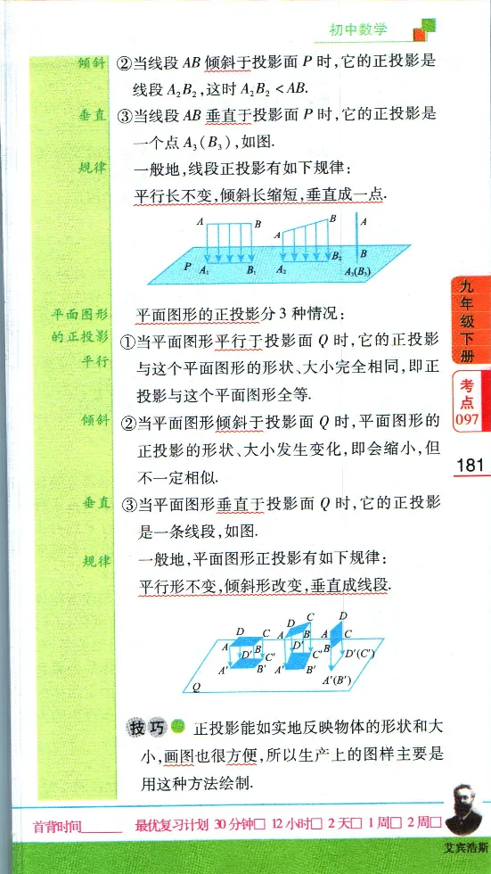 加分宝初中数理化考点清单_中考押题2026《中考押题》系列（9科全套实时更新中）_中考9科加分宝