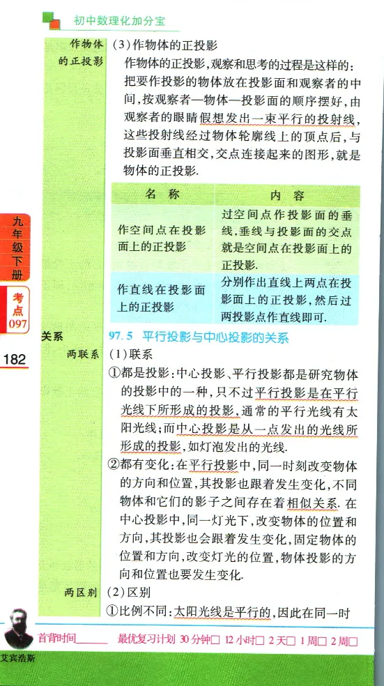 加分宝初中数理化考点清单_中考押题2026《中考押题》系列（9科全套实时更新中）_中考9科加分宝