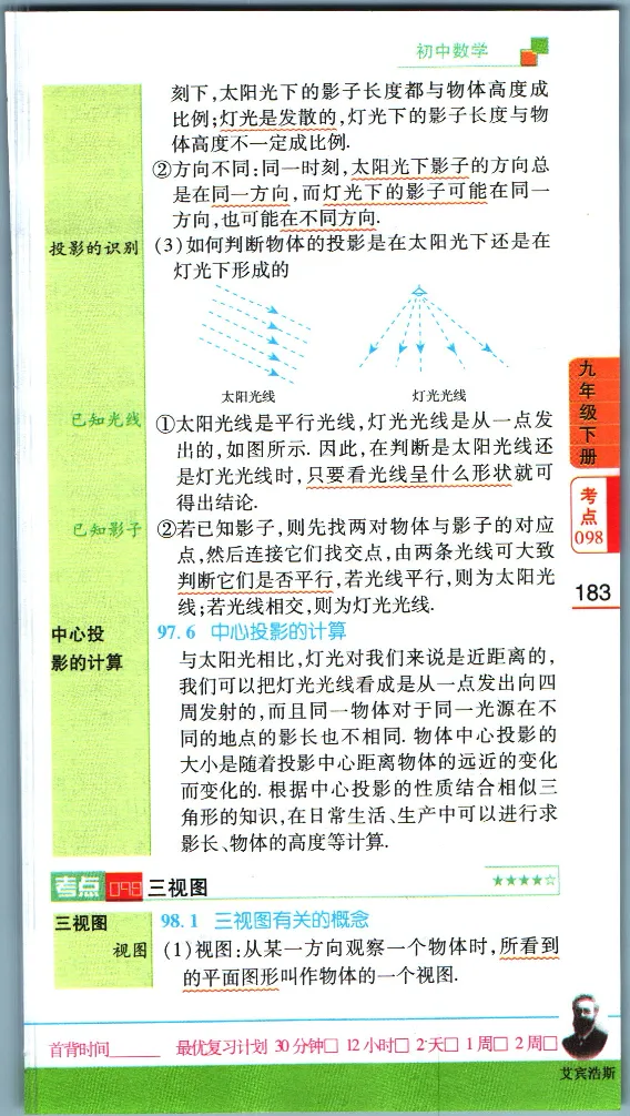 加分宝初中数理化考点清单_中考押题2026《中考押题》系列（9科全套实时更新中）_中考9科加分宝