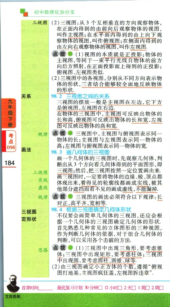 加分宝初中数理化考点清单_中考押题2026《中考押题》系列（9科全套实时更新中）_中考9科加分宝