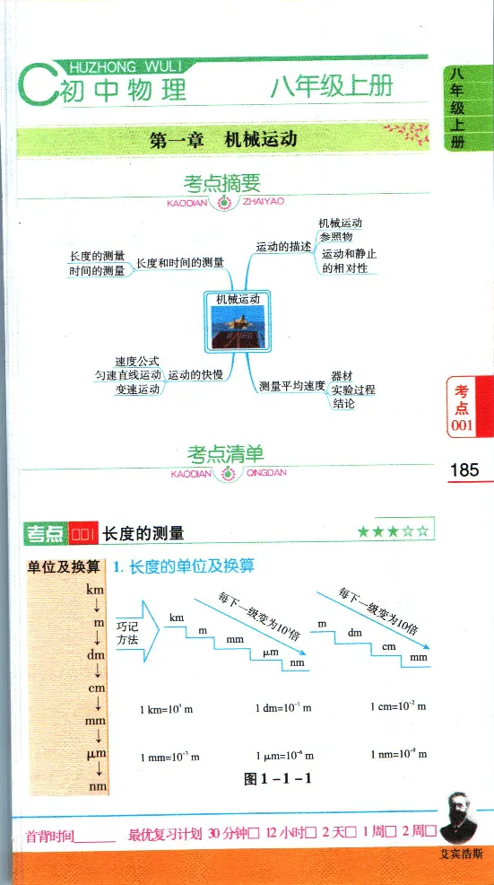 加分宝初中数理化考点清单_中考押题2026《中考押题》系列（9科全套实时更新中）_中考9科加分宝
