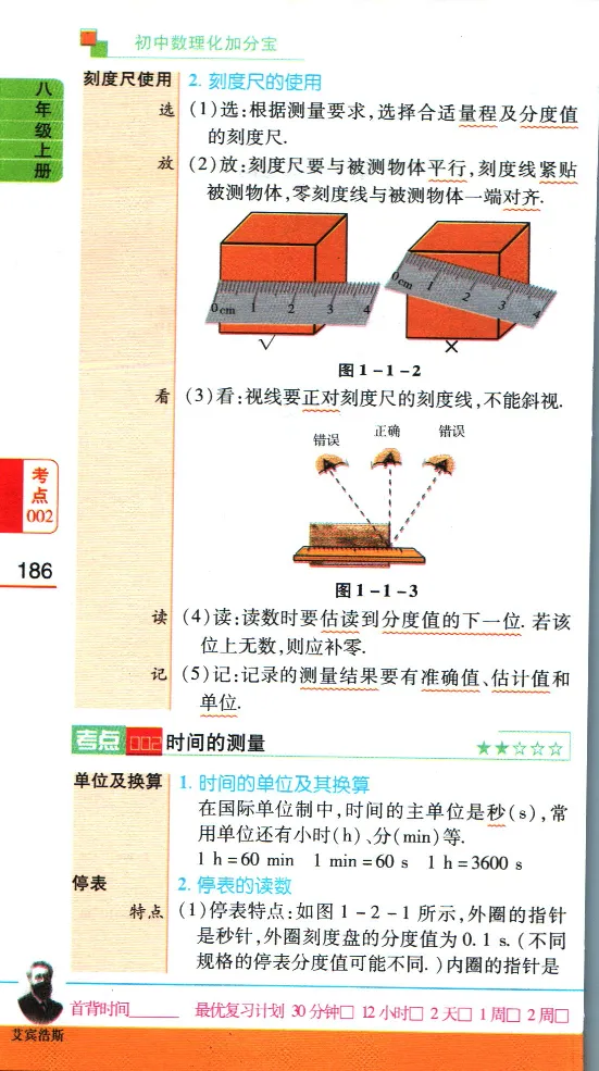 加分宝初中数理化考点清单_中考押题2026《中考押题》系列（9科全套实时更新中）_中考9科加分宝