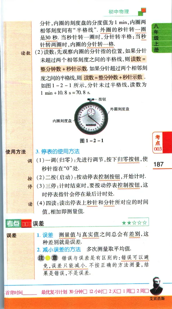 加分宝初中数理化考点清单_中考押题2026《中考押题》系列（9科全套实时更新中）_中考9科加分宝