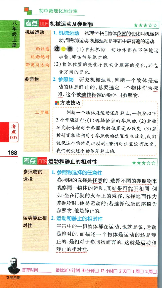 加分宝初中数理化考点清单_中考押题2026《中考押题》系列（9科全套实时更新中）_中考9科加分宝
