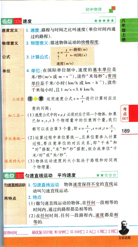 加分宝初中数理化考点清单_中考押题2026《中考押题》系列（9科全套实时更新中）_中考9科加分宝