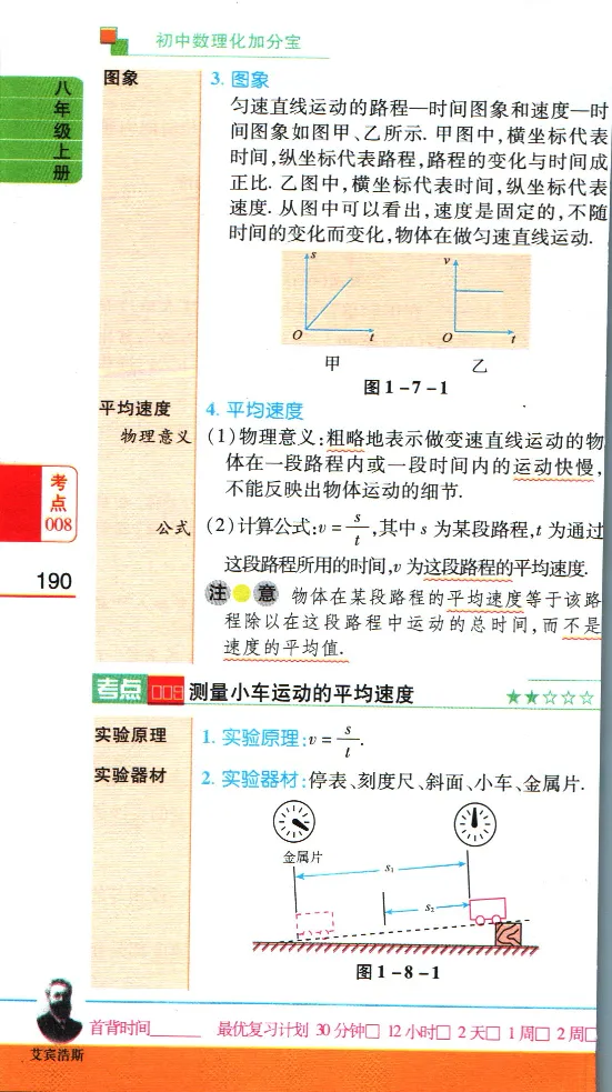加分宝初中数理化考点清单_中考押题2026《中考押题》系列（9科全套实时更新中）_中考9科加分宝