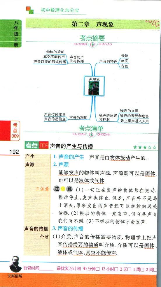 加分宝初中数理化考点清单_中考押题2026《中考押题》系列（9科全套实时更新中）_中考9科加分宝