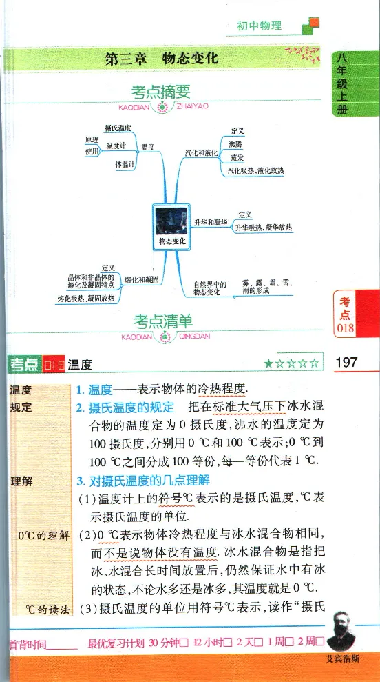 加分宝初中数理化考点清单_中考押题2026《中考押题》系列（9科全套实时更新中）_中考9科加分宝