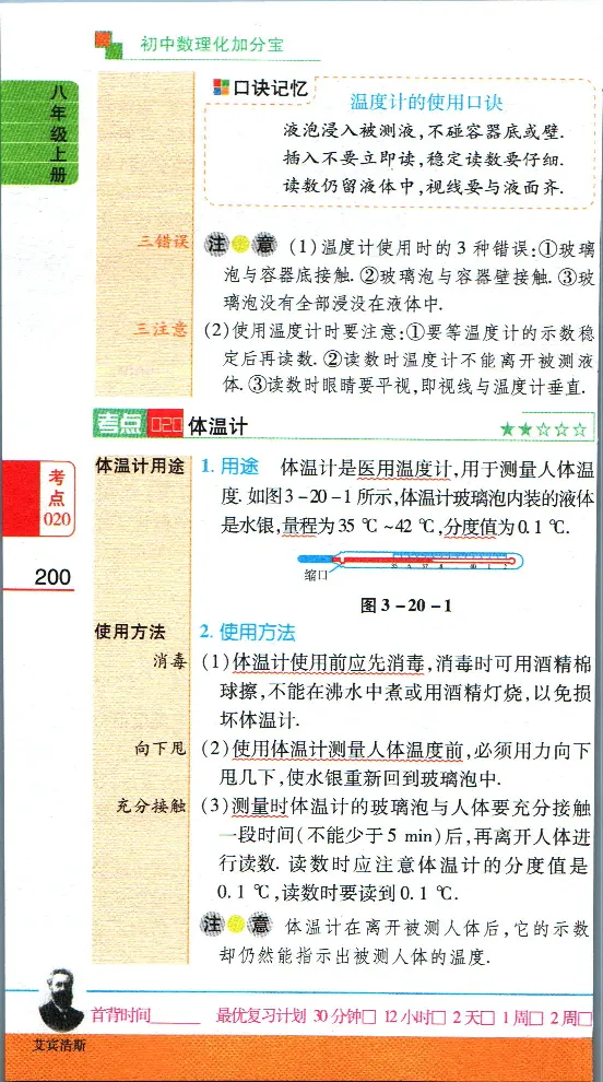 加分宝初中数理化考点清单_中考押题2026《中考押题》系列（9科全套实时更新中）_中考9科加分宝