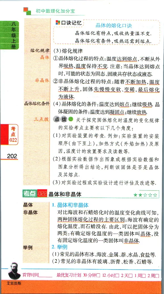 加分宝初中数理化考点清单_中考押题2026《中考押题》系列（9科全套实时更新中）_中考9科加分宝