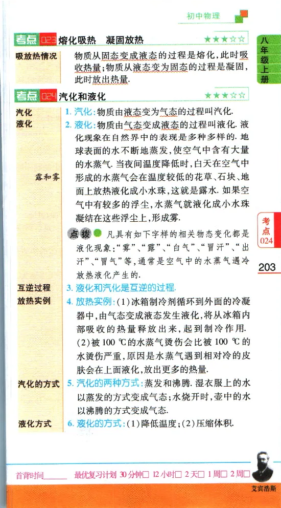 加分宝初中数理化考点清单_中考押题2026《中考押题》系列（9科全套实时更新中）_中考9科加分宝
