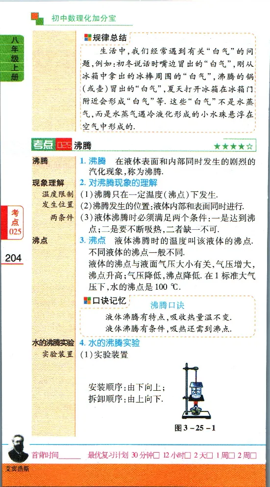 加分宝初中数理化考点清单_中考押题2026《中考押题》系列（9科全套实时更新中）_中考9科加分宝