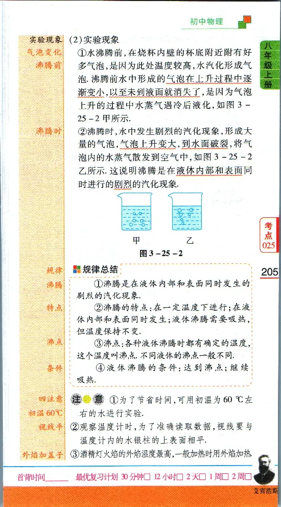 加分宝初中数理化考点清单_中考押题2026《中考押题》系列（9科全套实时更新中）_中考9科加分宝