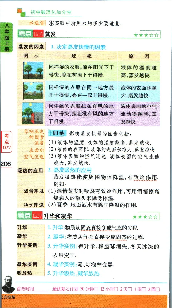 加分宝初中数理化考点清单_中考押题2026《中考押题》系列（9科全套实时更新中）_中考9科加分宝