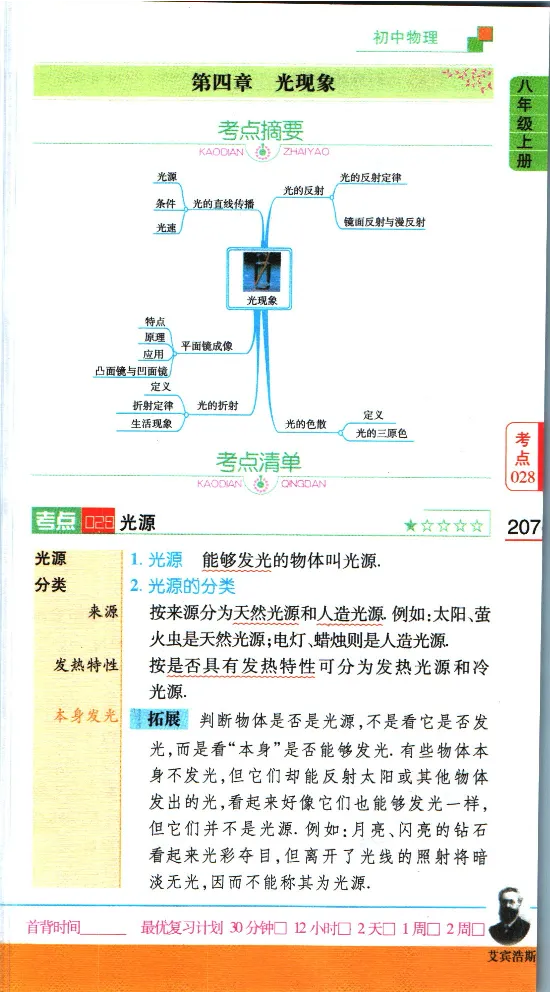 加分宝初中数理化考点清单_中考押题2026《中考押题》系列（9科全套实时更新中）_中考9科加分宝