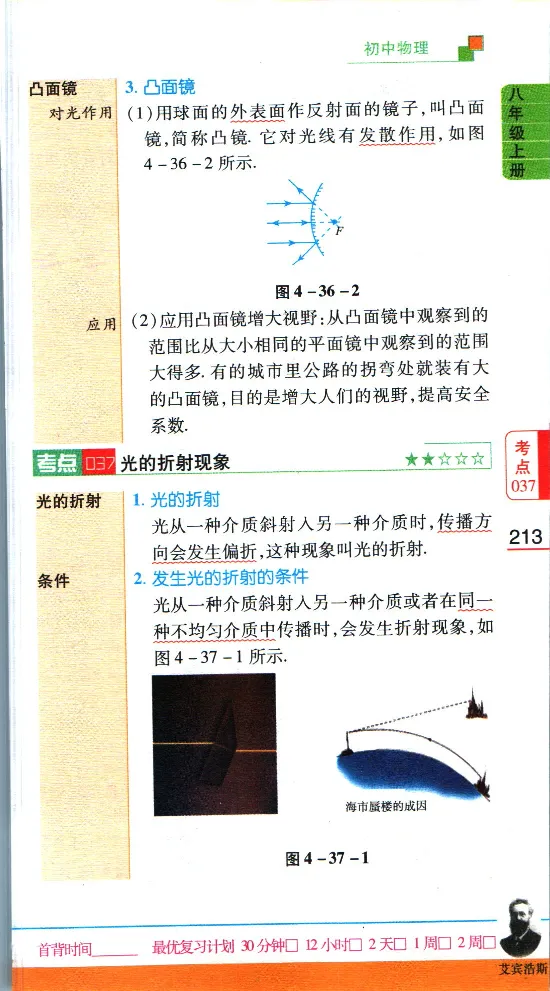 加分宝初中数理化考点清单_中考押题2026《中考押题》系列（9科全套实时更新中）_中考9科加分宝