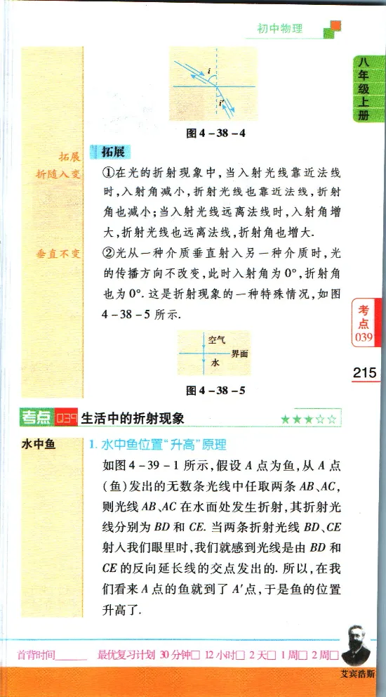 加分宝初中数理化考点清单_中考押题2026《中考押题》系列（9科全套实时更新中）_中考9科加分宝