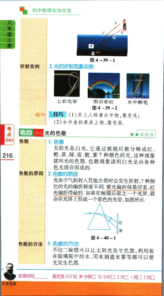 加分宝初中数理化考点清单_中考押题2026《中考押题》系列（9科全套实时更新中）_中考9科加分宝