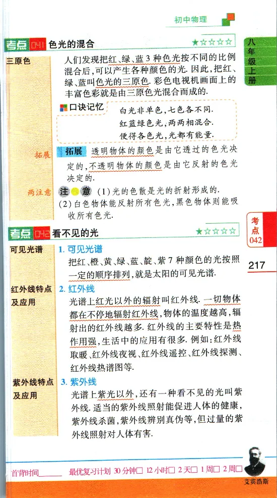 加分宝初中数理化考点清单_中考押题2026《中考押题》系列（9科全套实时更新中）_中考9科加分宝